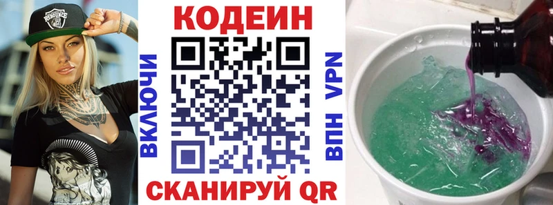 Codein Purple Drank  Темрюк 